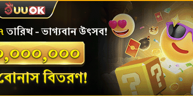 ভাগ্যবান দিন – ৭ তারিখে রহস্য বোনাস! banner